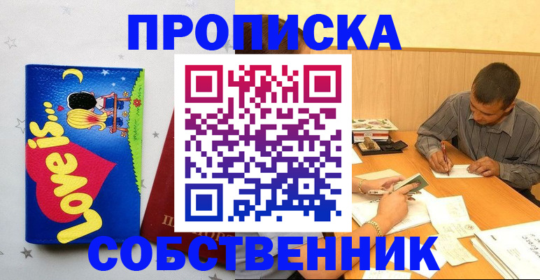 прописка регистрация в Дмитрове