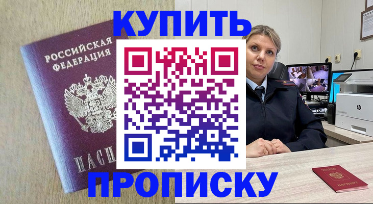 временная регистрация для школы в Дмитрове