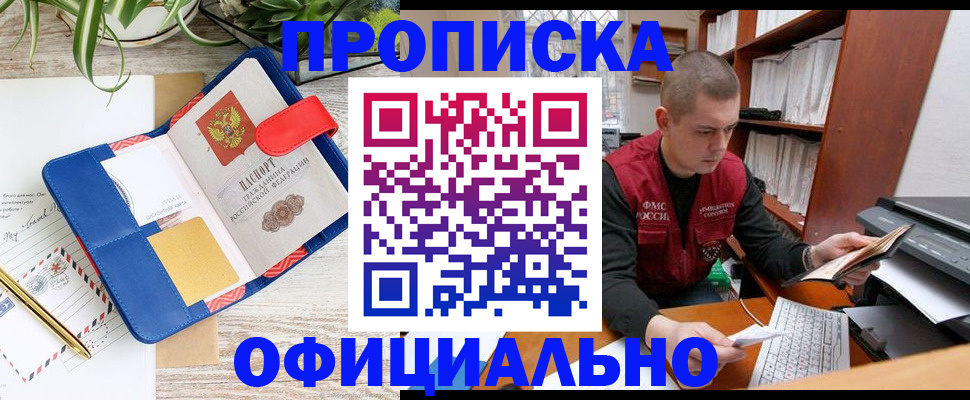 прописка для работы в Дмитрове